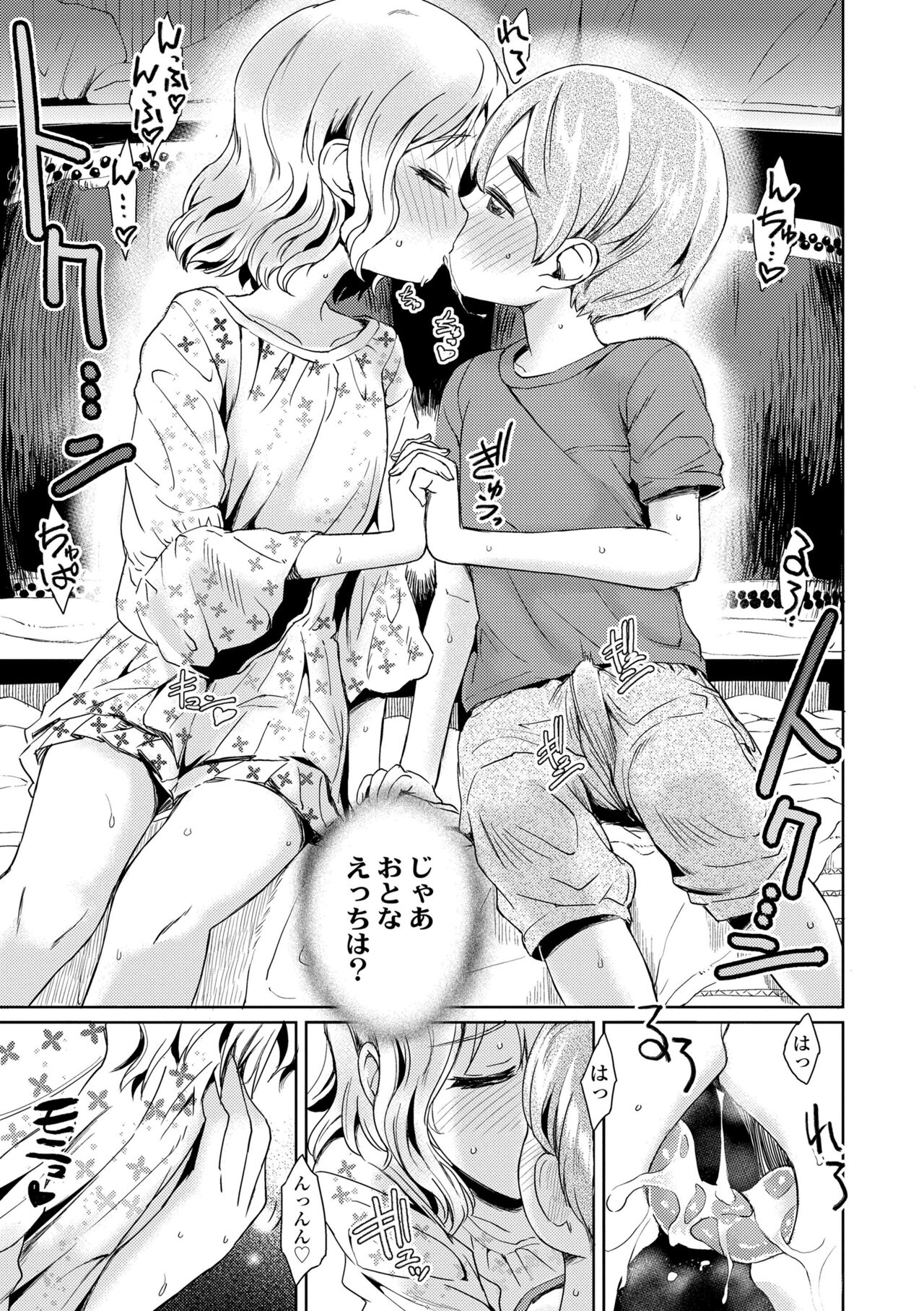 Bokutachi Motto Ijiritai - Page 95