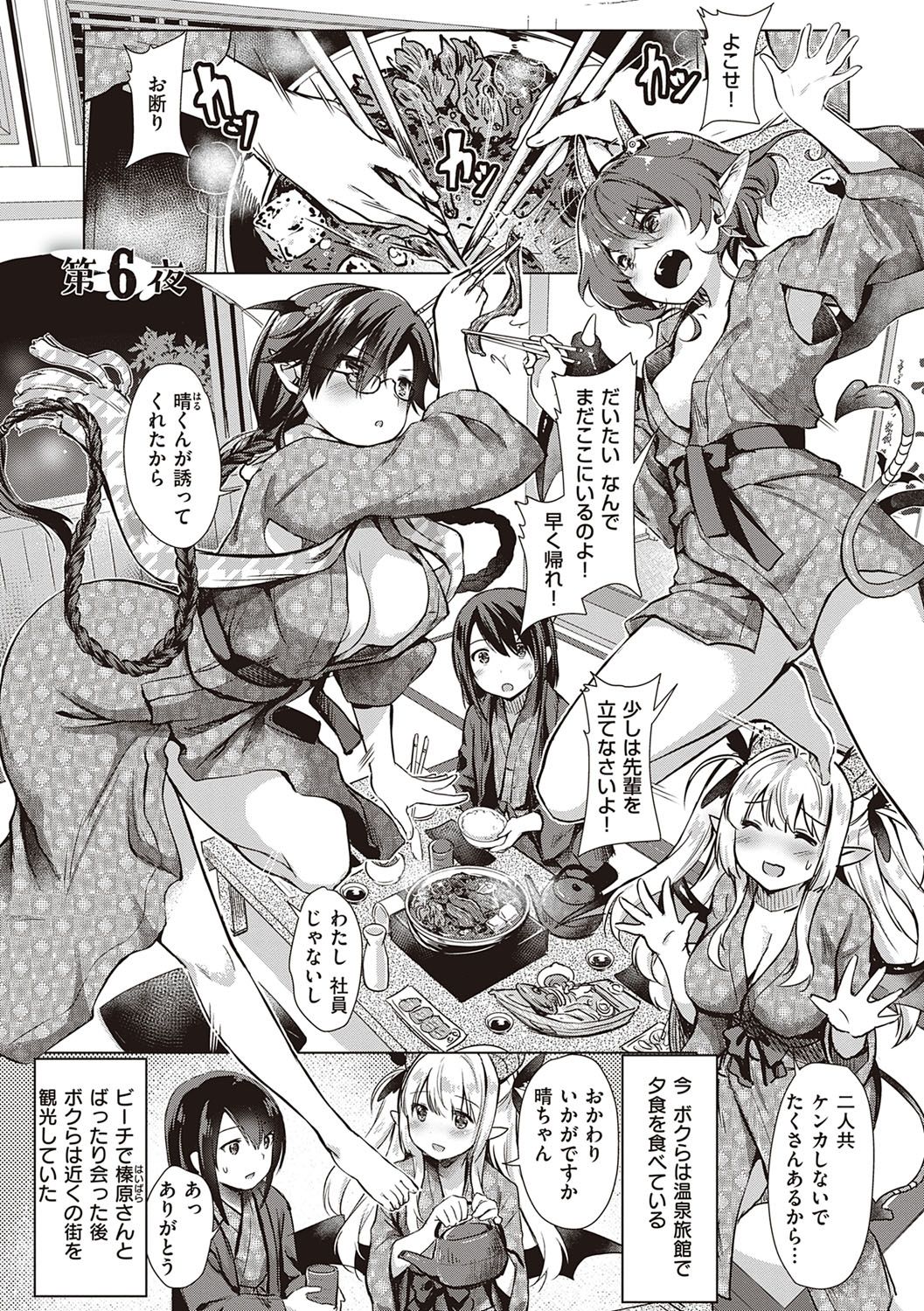 Succubus Company - Page 134