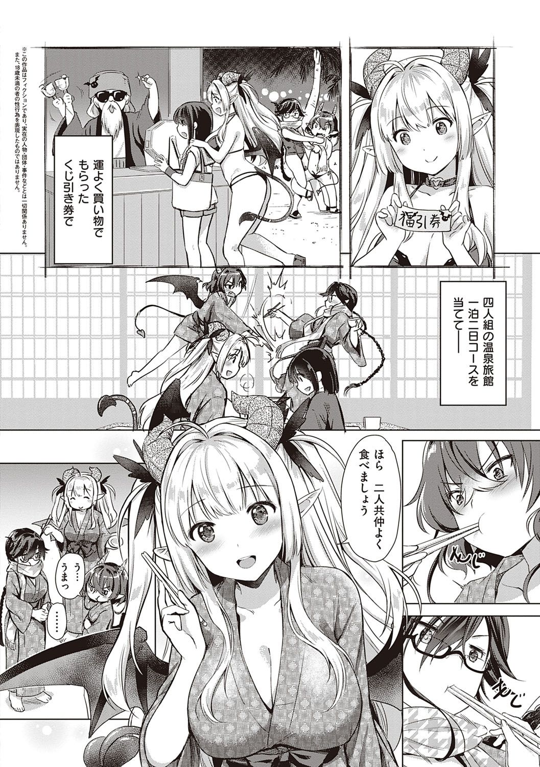 Succubus Company - Page 135