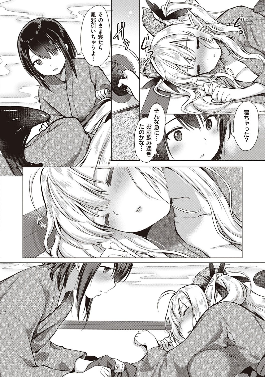 Succubus Company - Page 137