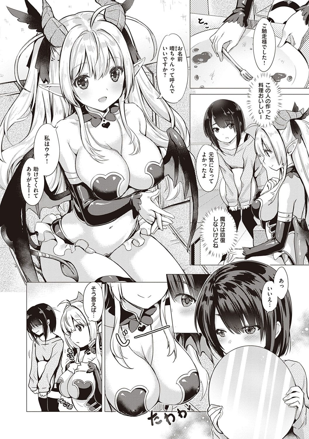 Succubus Company - Page 15