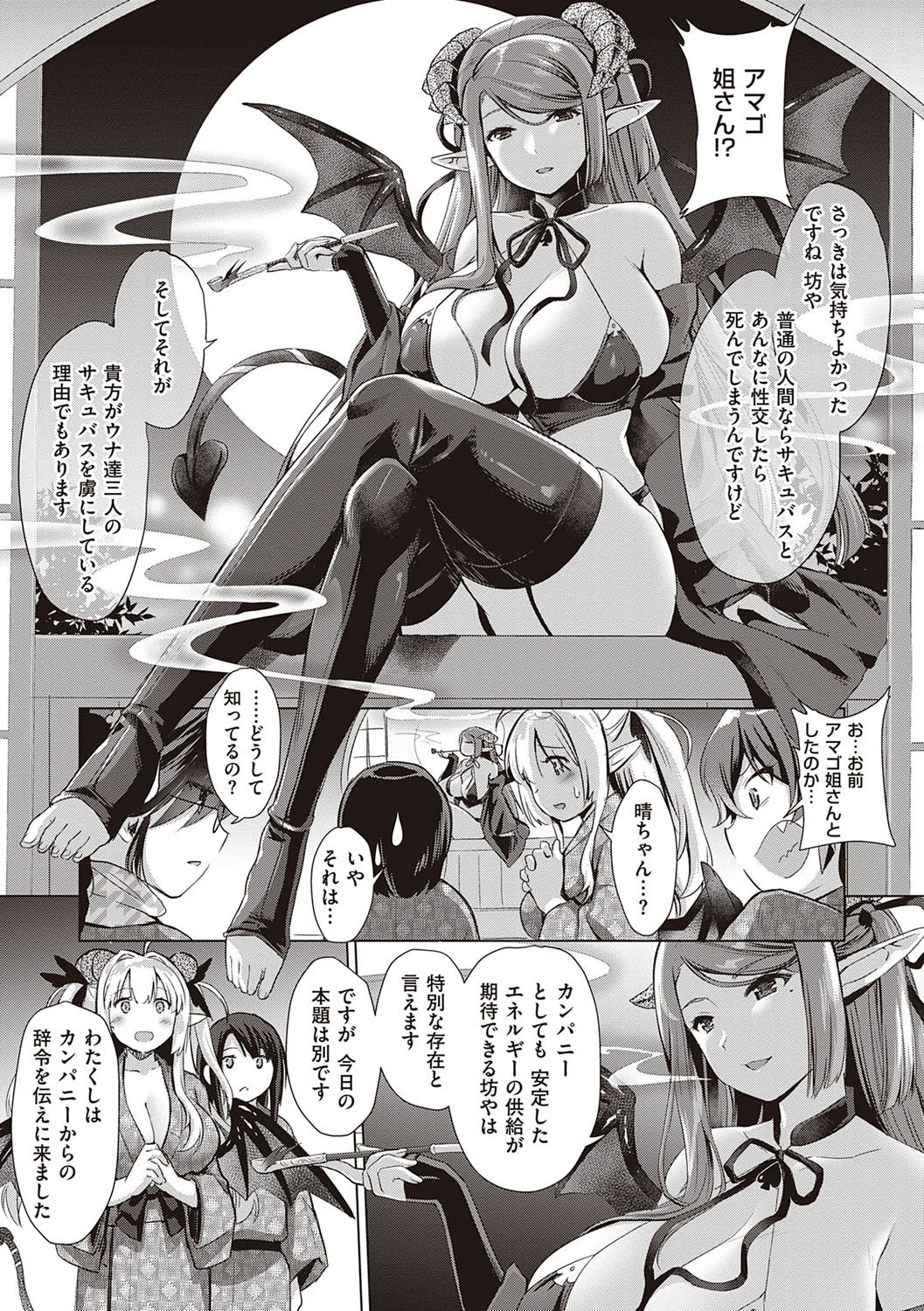 Succubus Company - Page 162