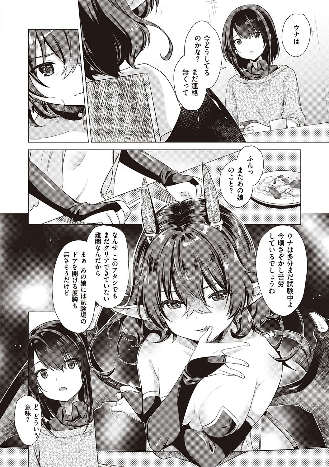 Succubus Company - Page 169