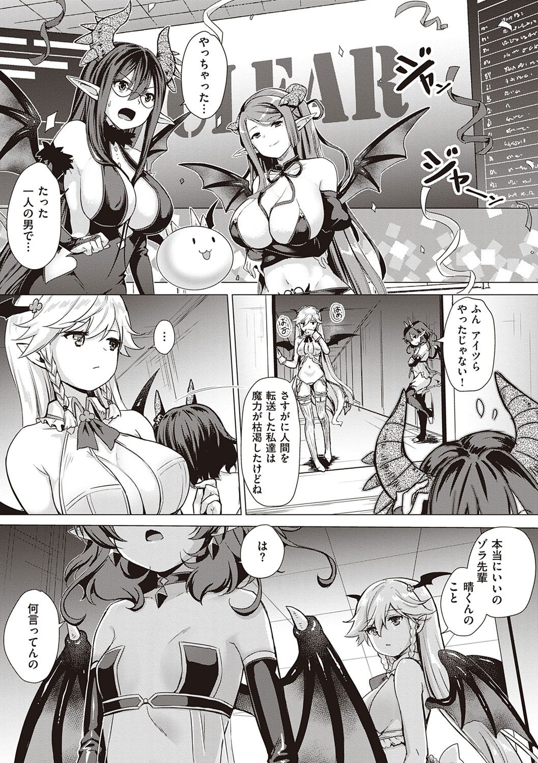 Succubus Company - Page 226