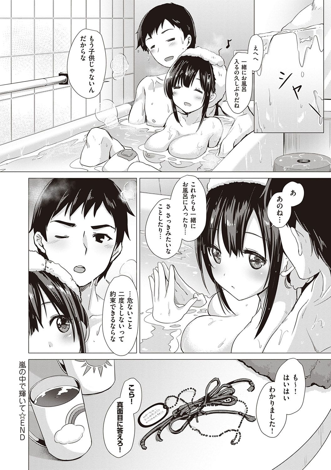 Succubus Company - Page 261