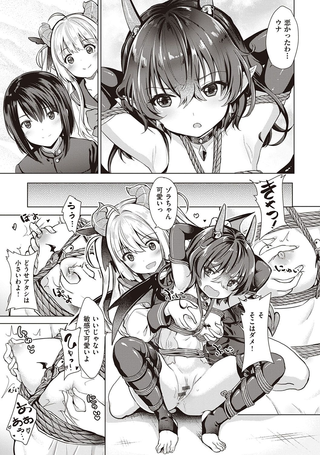 Succubus Company - Page 60
