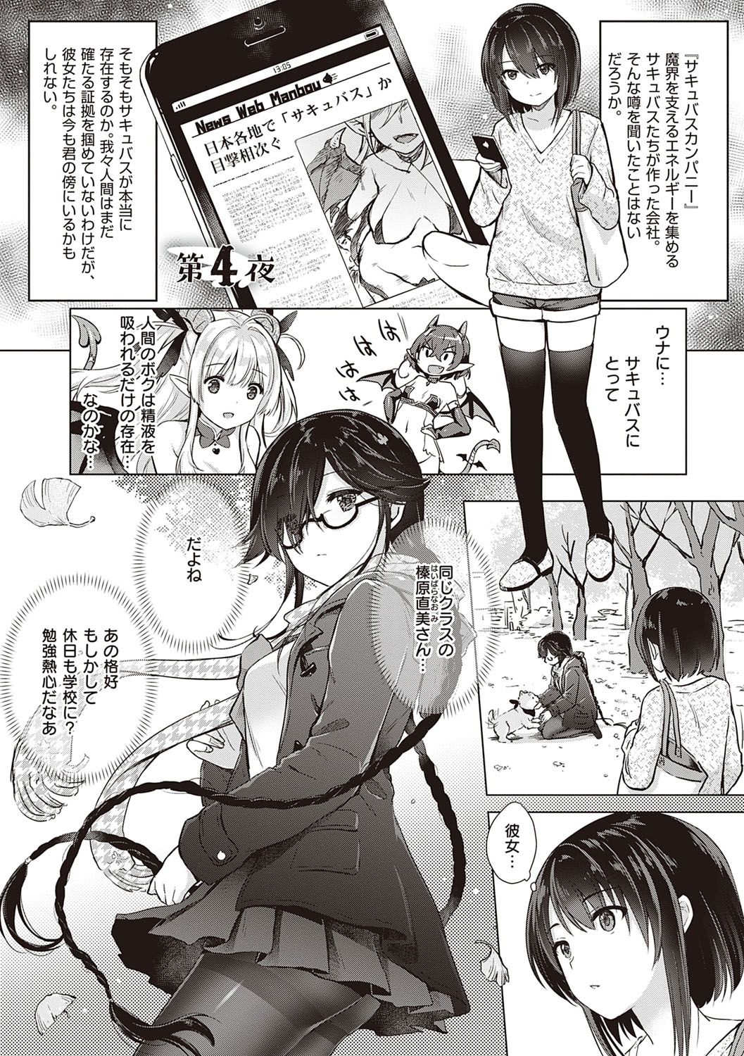 Succubus Company - Page 72