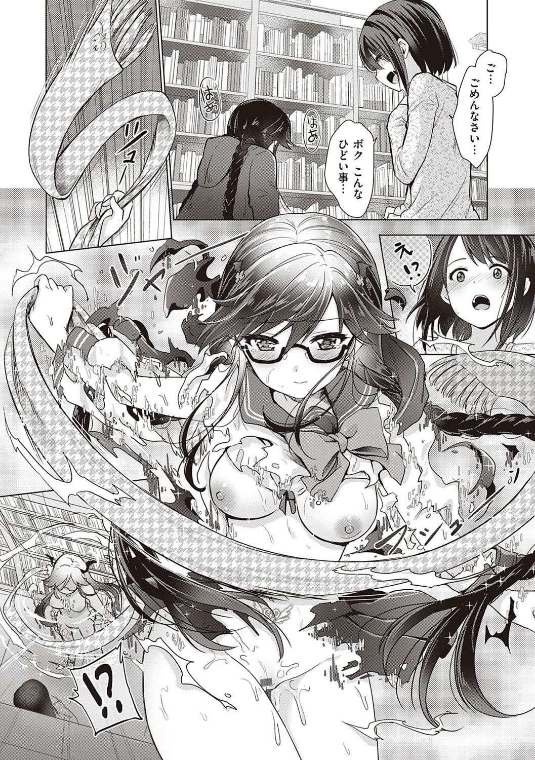 Succubus Company - Page 88
