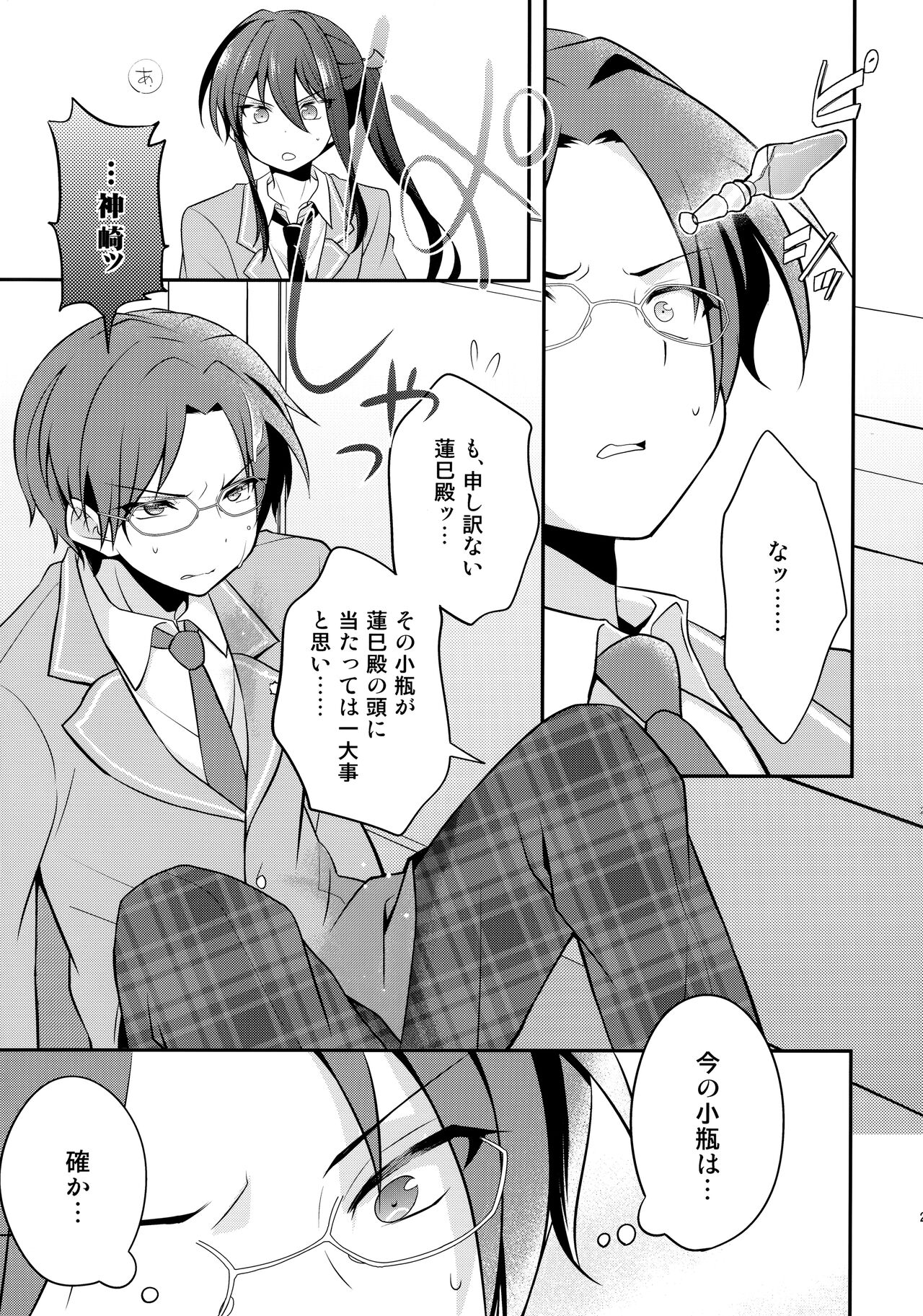 Shinryoku no Bugeisha - Page 20