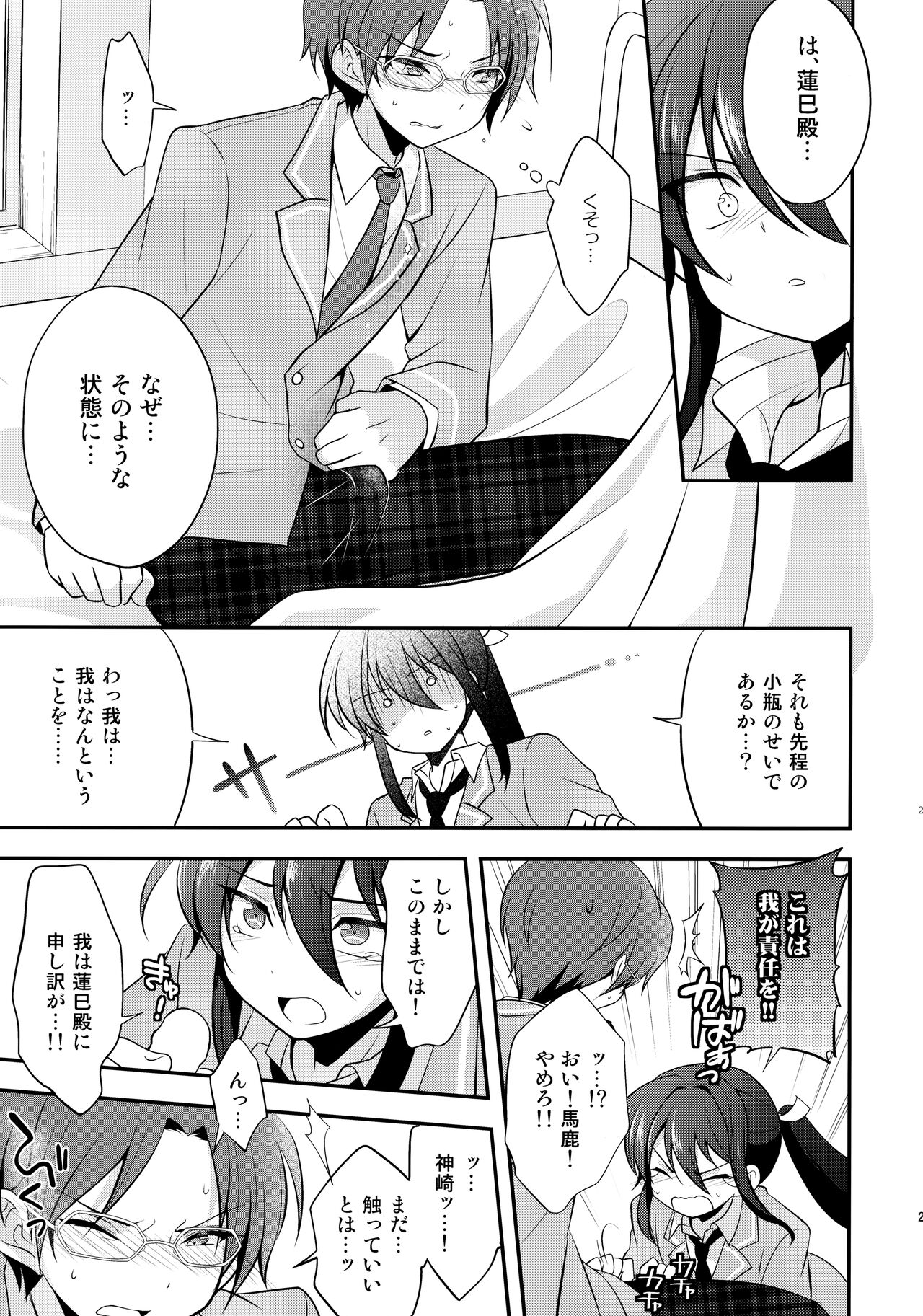 Shinryoku no Bugeisha - Page 24