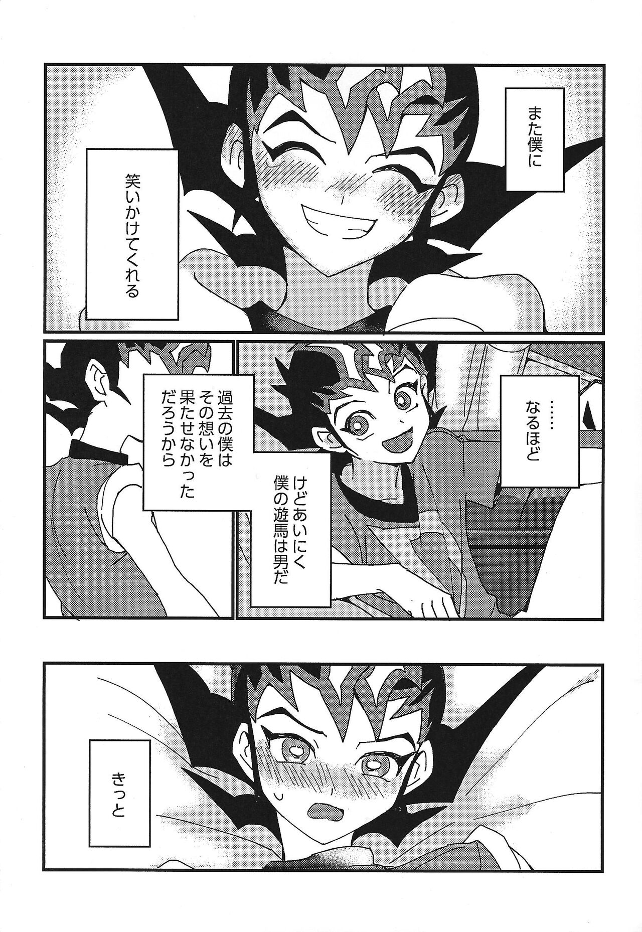 Mienai Shinzou - Page 10