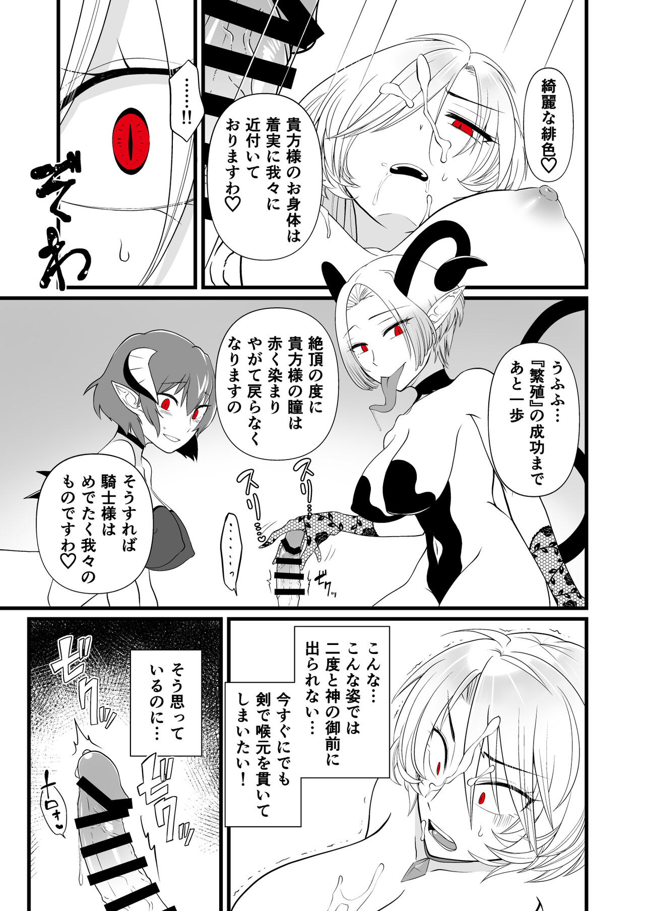 TS騎士ふたなり化搾精 - Page 22