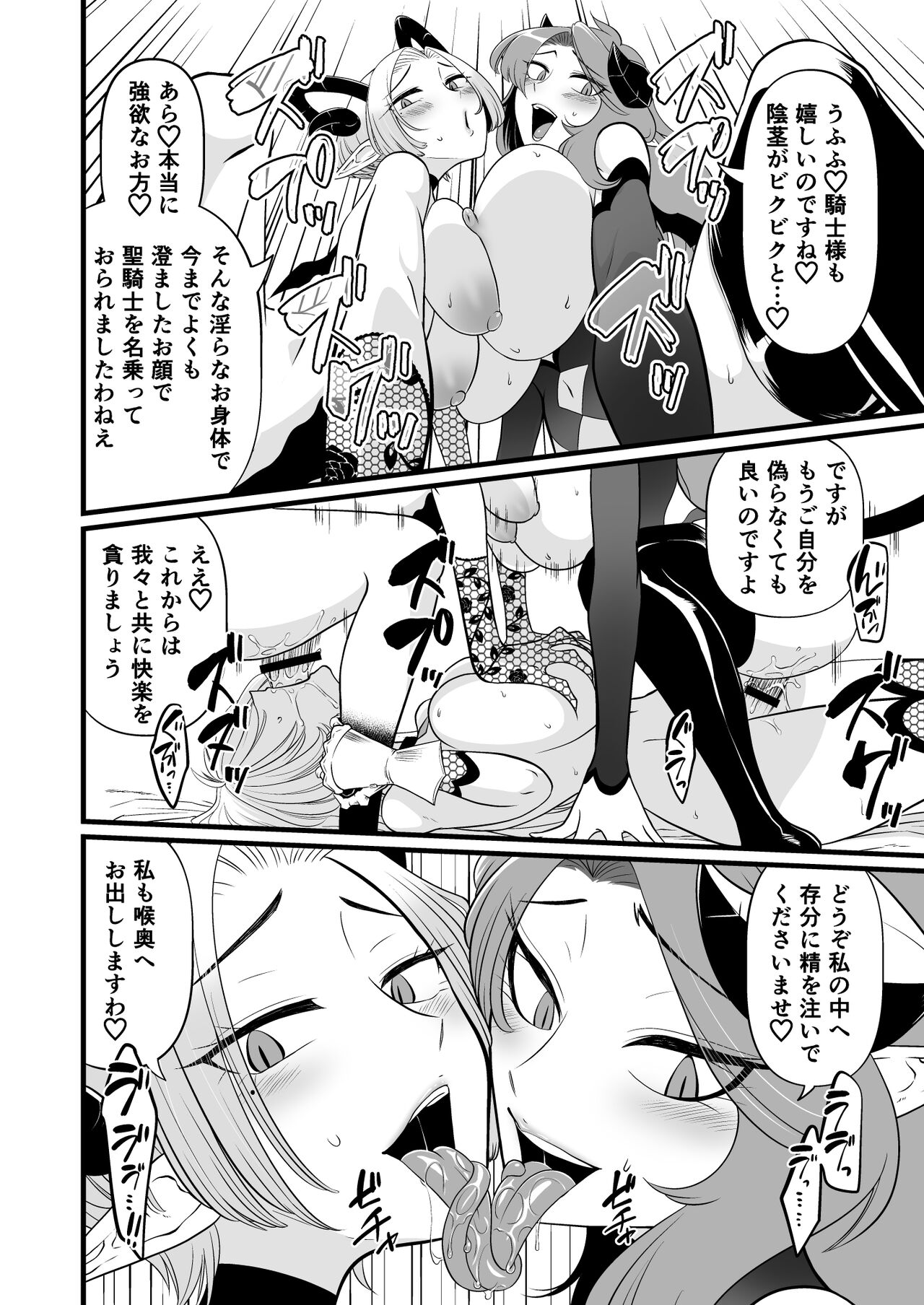 TS騎士ふたなり化搾精 - Page 31