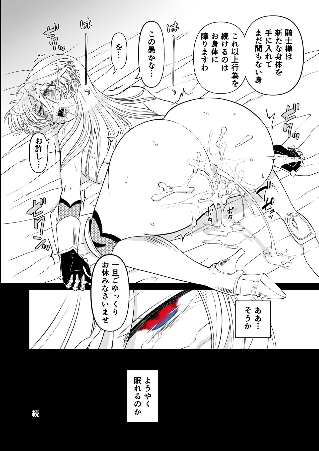 TS騎士ふたなり化搾精 - Page 45