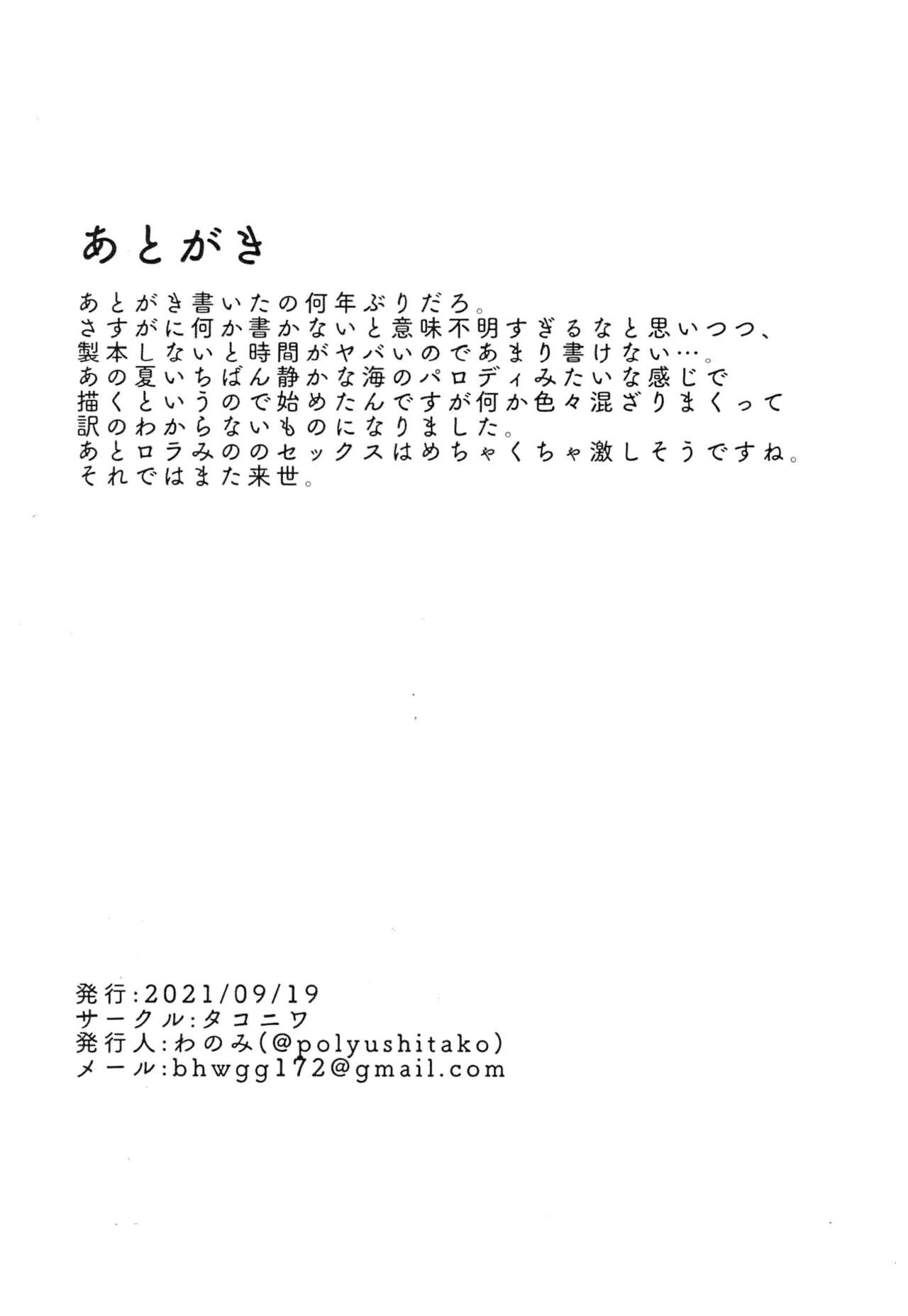Ichiban Shizuka na Natsuyasumi - Page 12
