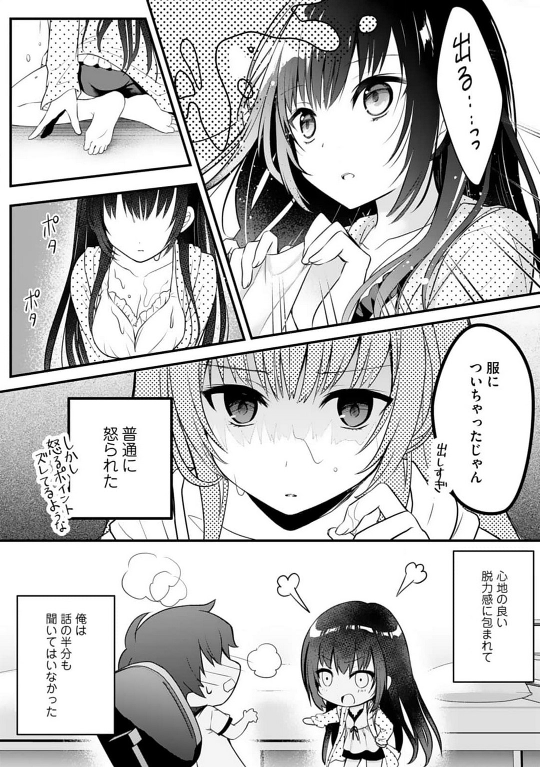 Ore no Imōto ga Saikō no Okazudatta~Chp.1-8 - Page 11