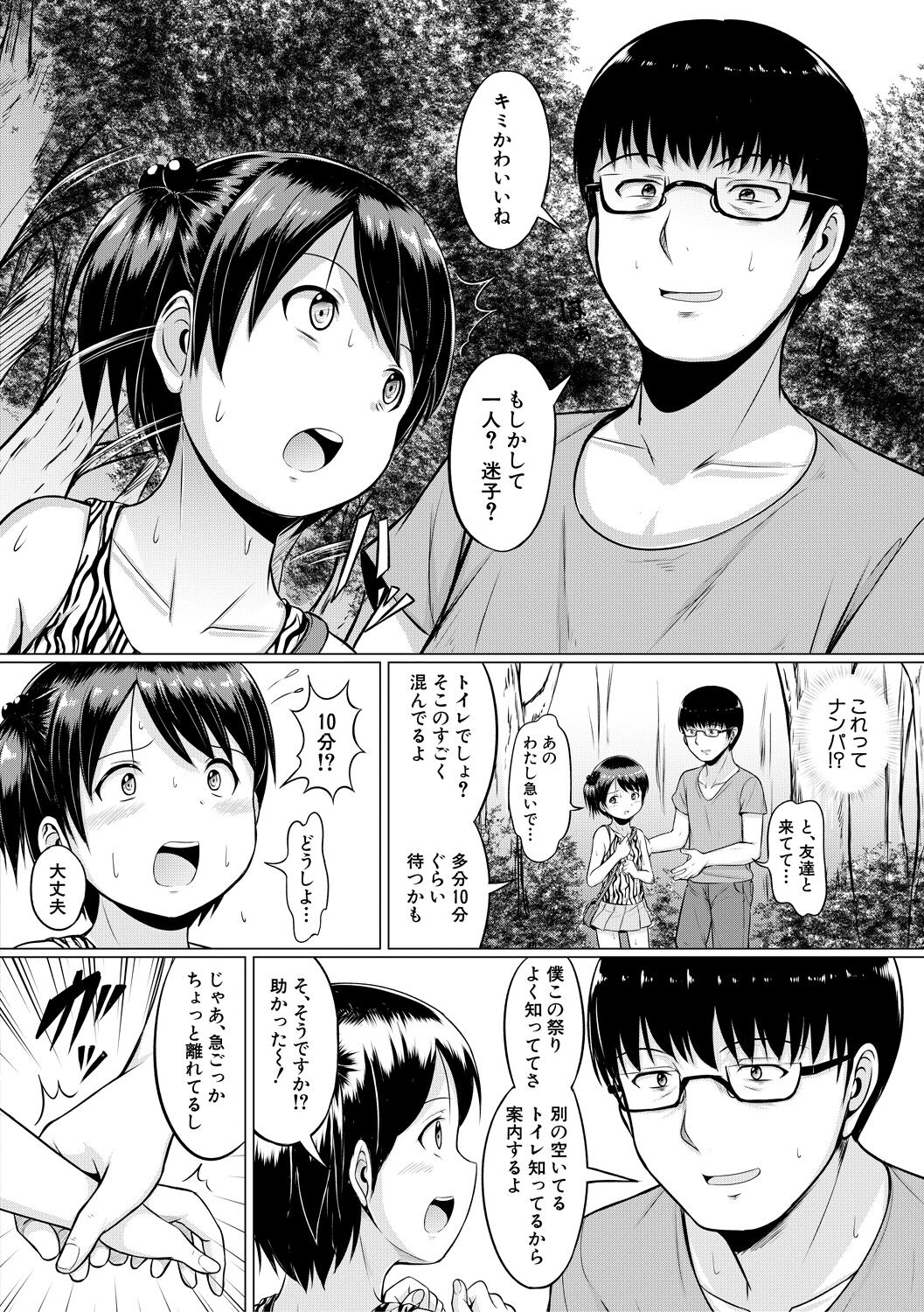 Otona Nante Minna - Page 106