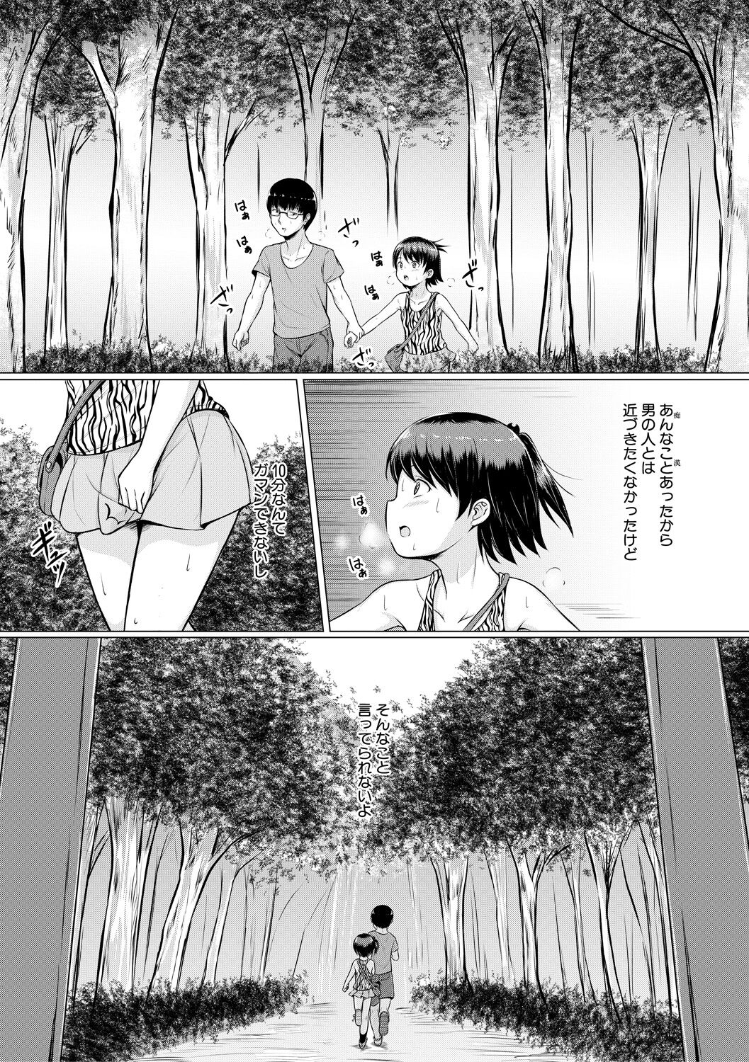 Otona Nante Minna - Page 107