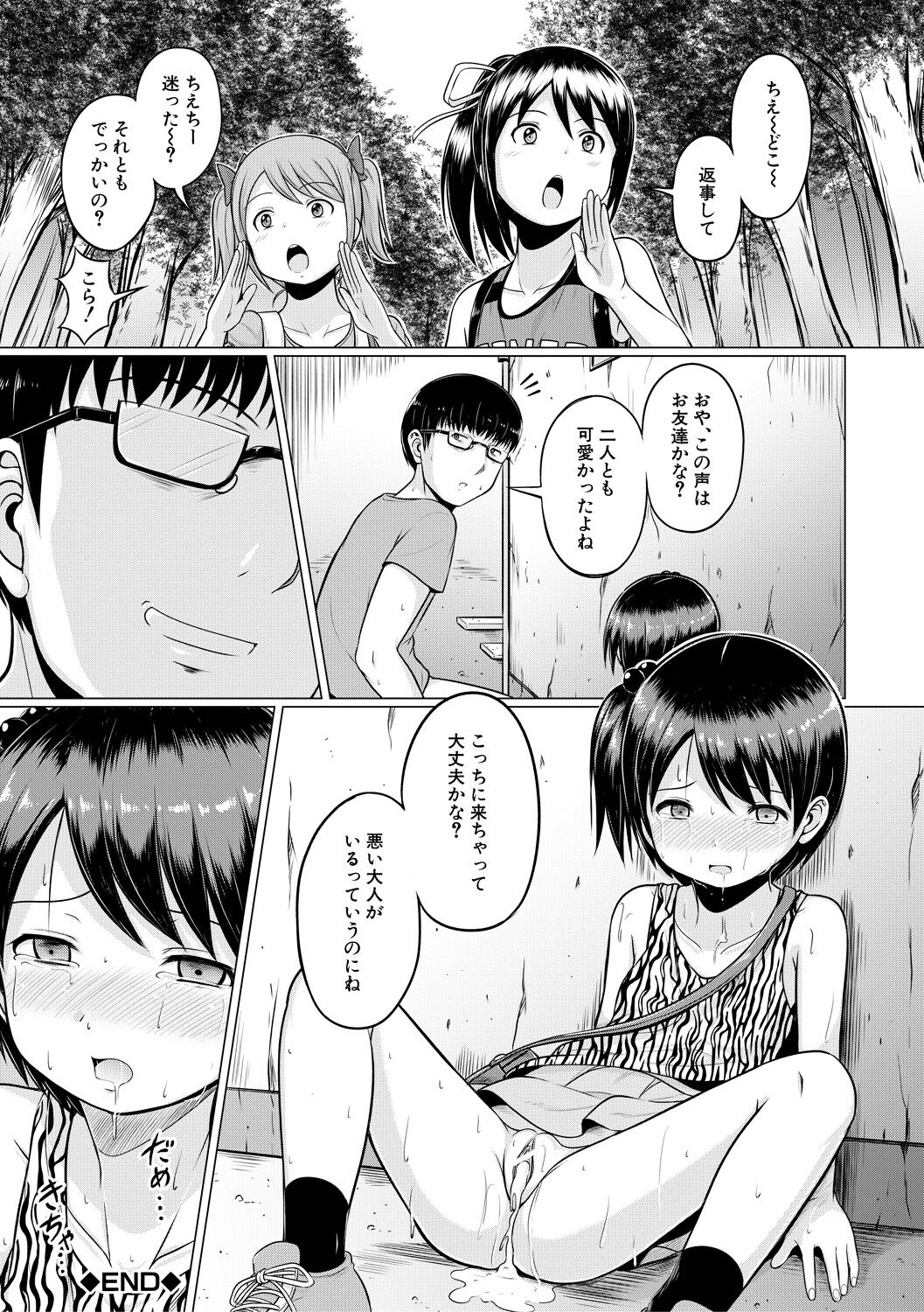 Otona Nante Minna - Page 122