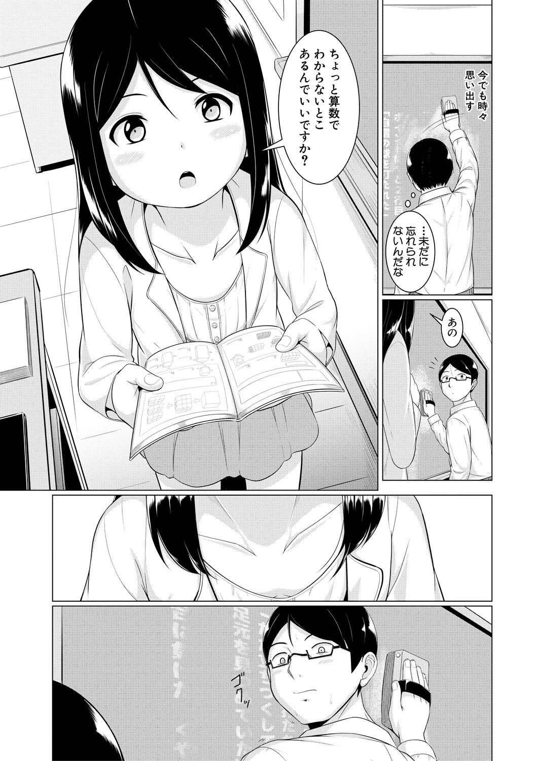 Otona Nante Minna - Page 164