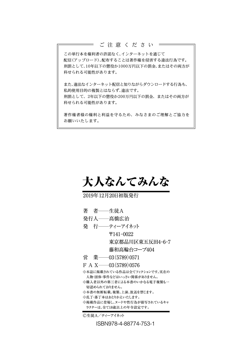 Otona Nante Minna - Page 191