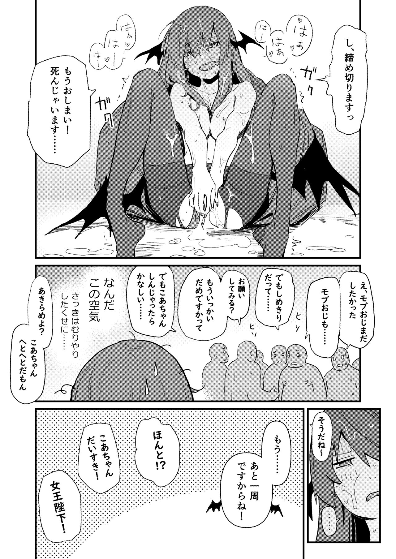 Koakuma/18+/Manga/8p - Page 8