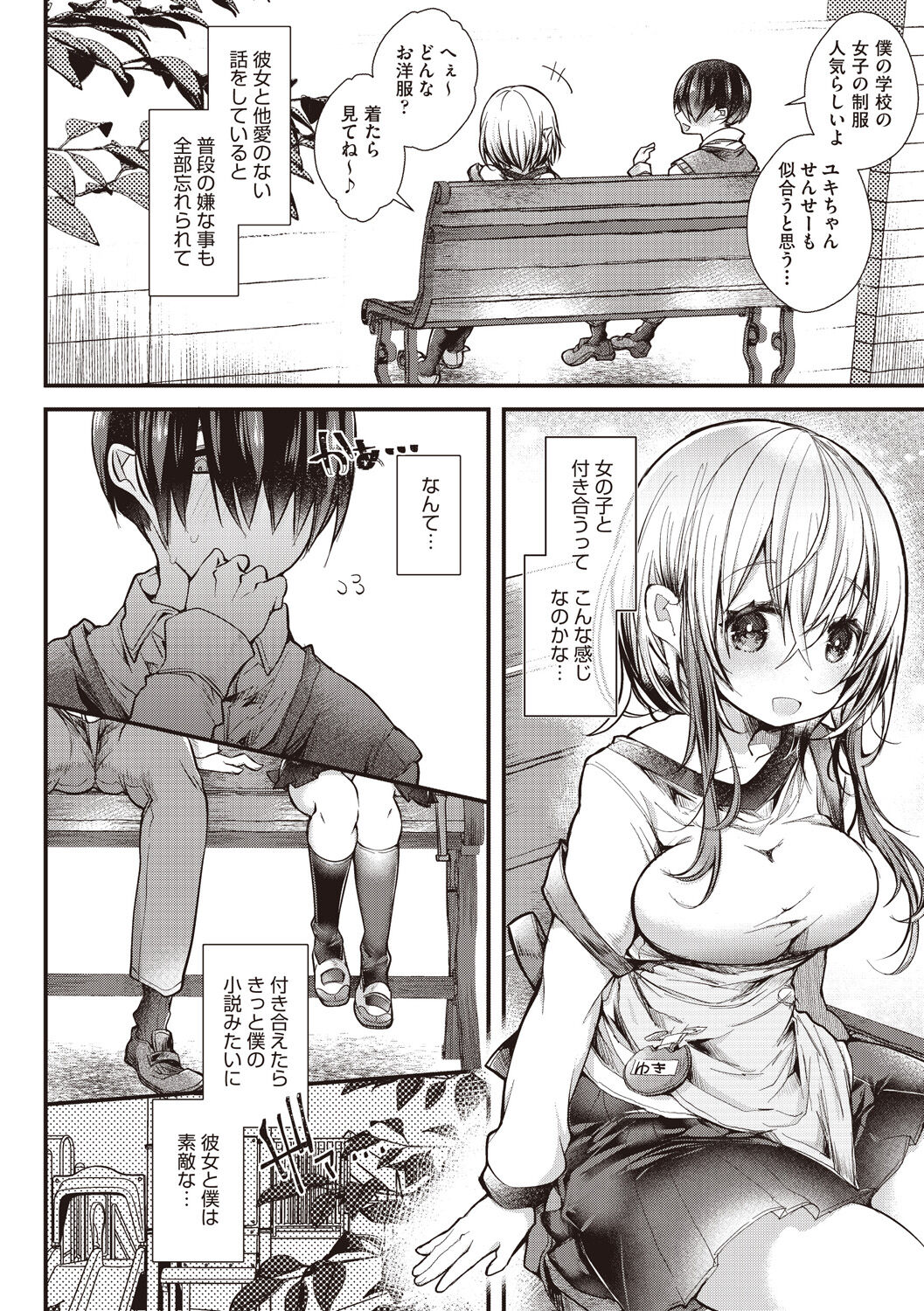 YODARE-ECCHI PIECE - Page 106