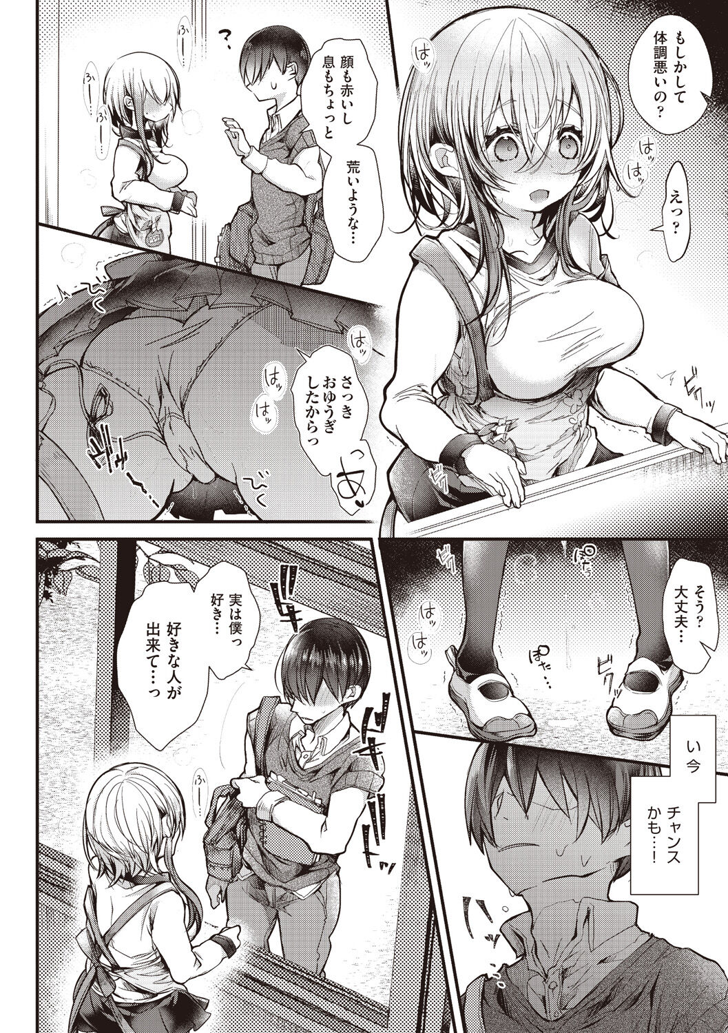 YODARE-ECCHI PIECE - Page 108