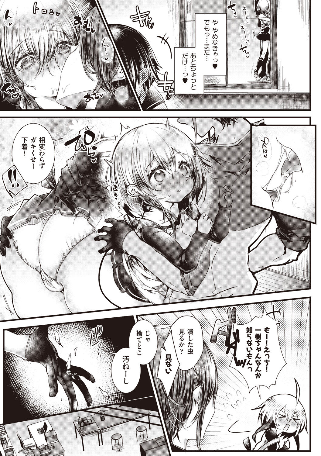 YODARE-ECCHI PIECE - Page 15