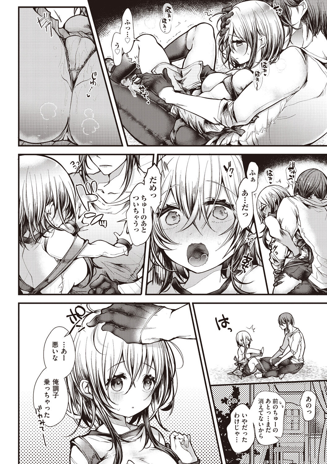 YODARE-ECCHI PIECE - Page 156