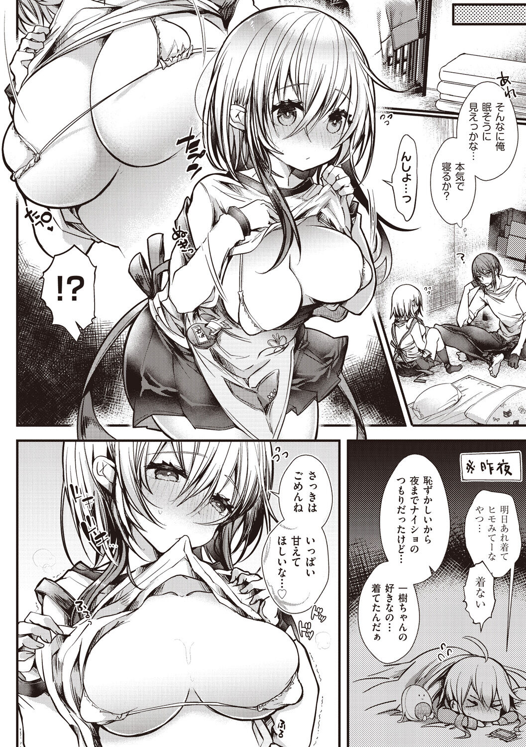 YODARE-ECCHI PIECE - Page 158