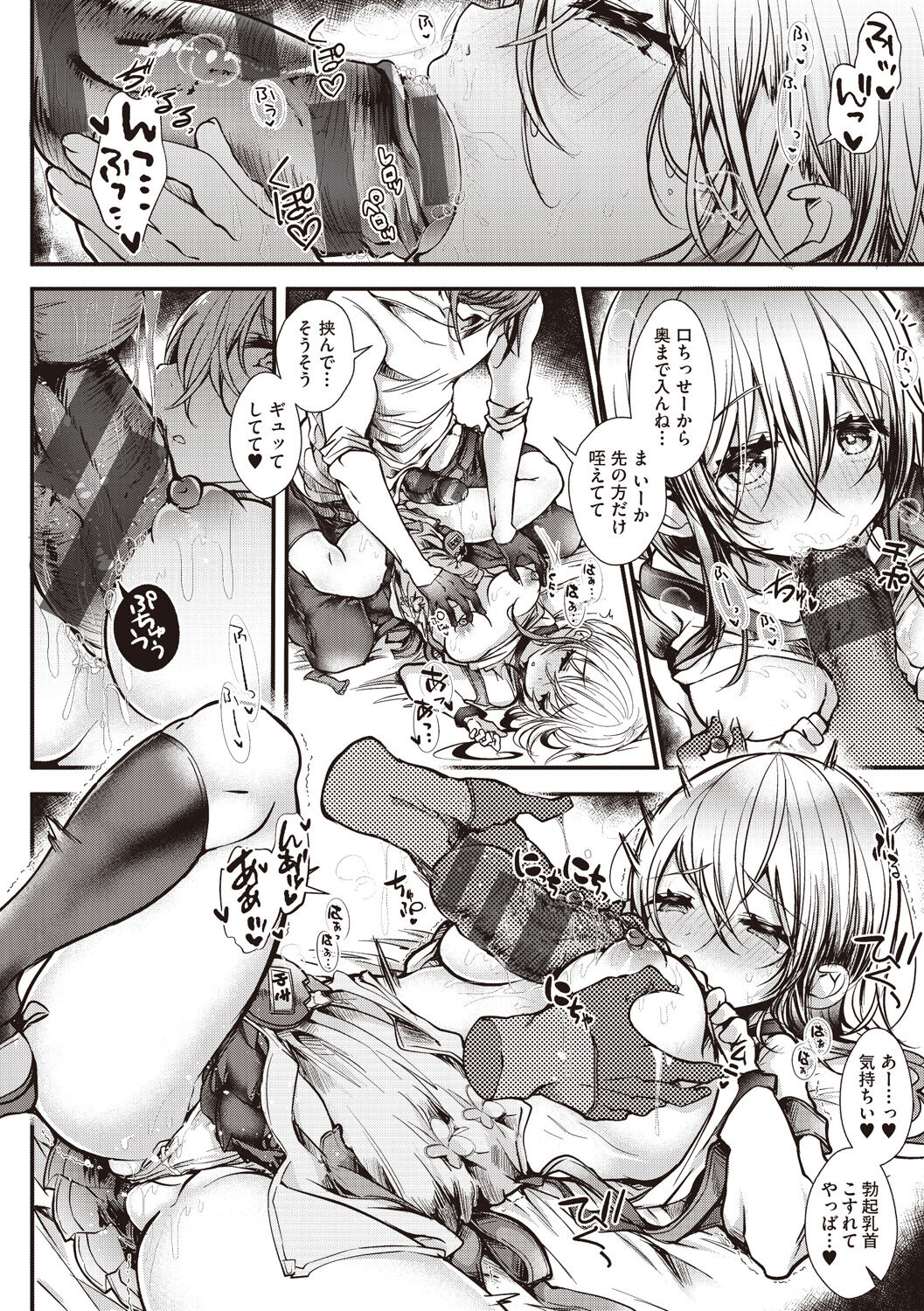 YODARE-ECCHI PIECE - Page 164