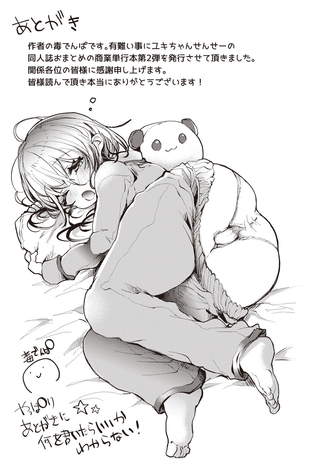 YODARE-ECCHI PIECE - Page 185
