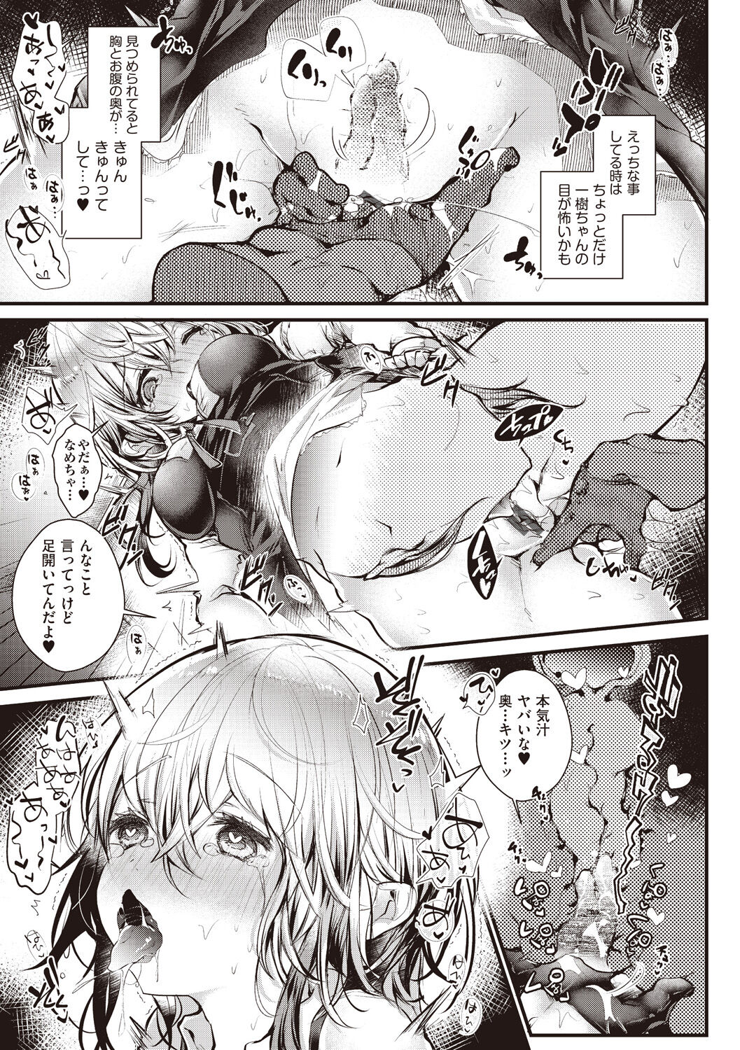 YODARE-ECCHI PIECE - Page 55