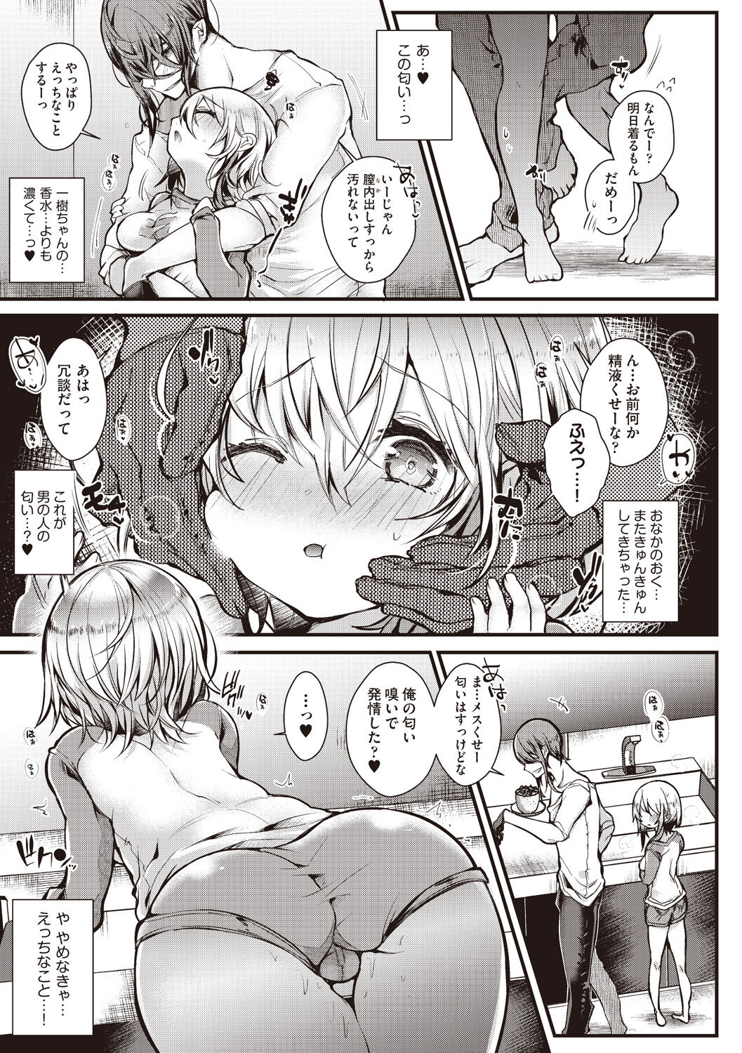 YODARE-ECCHI PIECE - Page 77