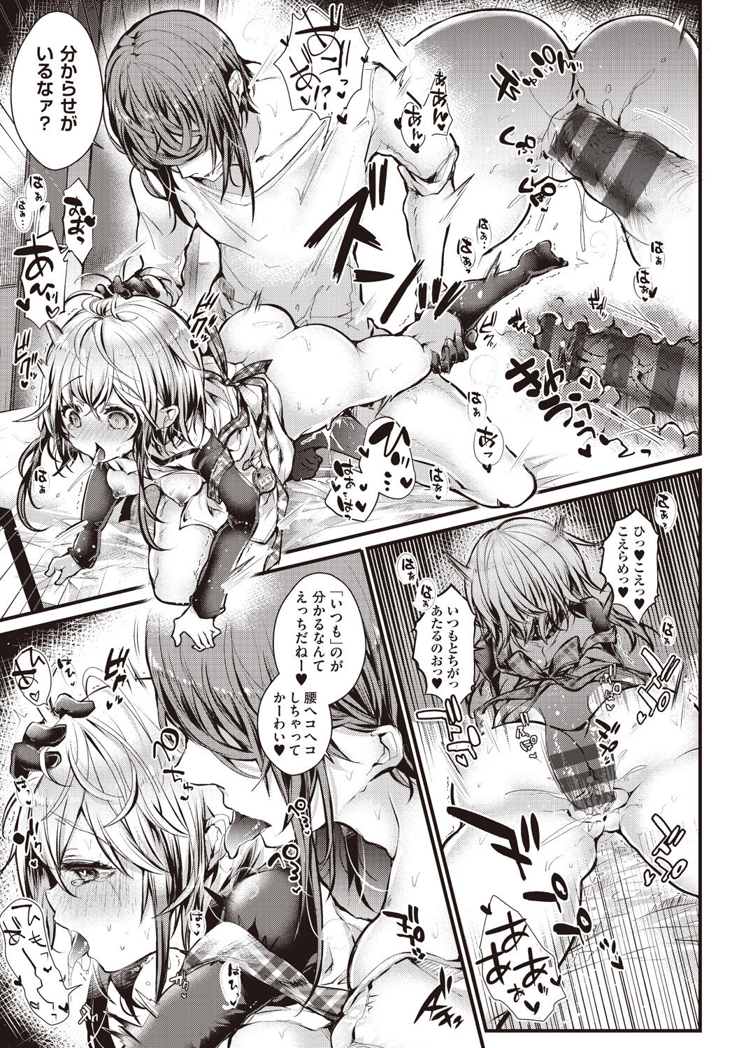 YODARE-ECCHI PIECE - Page 79
