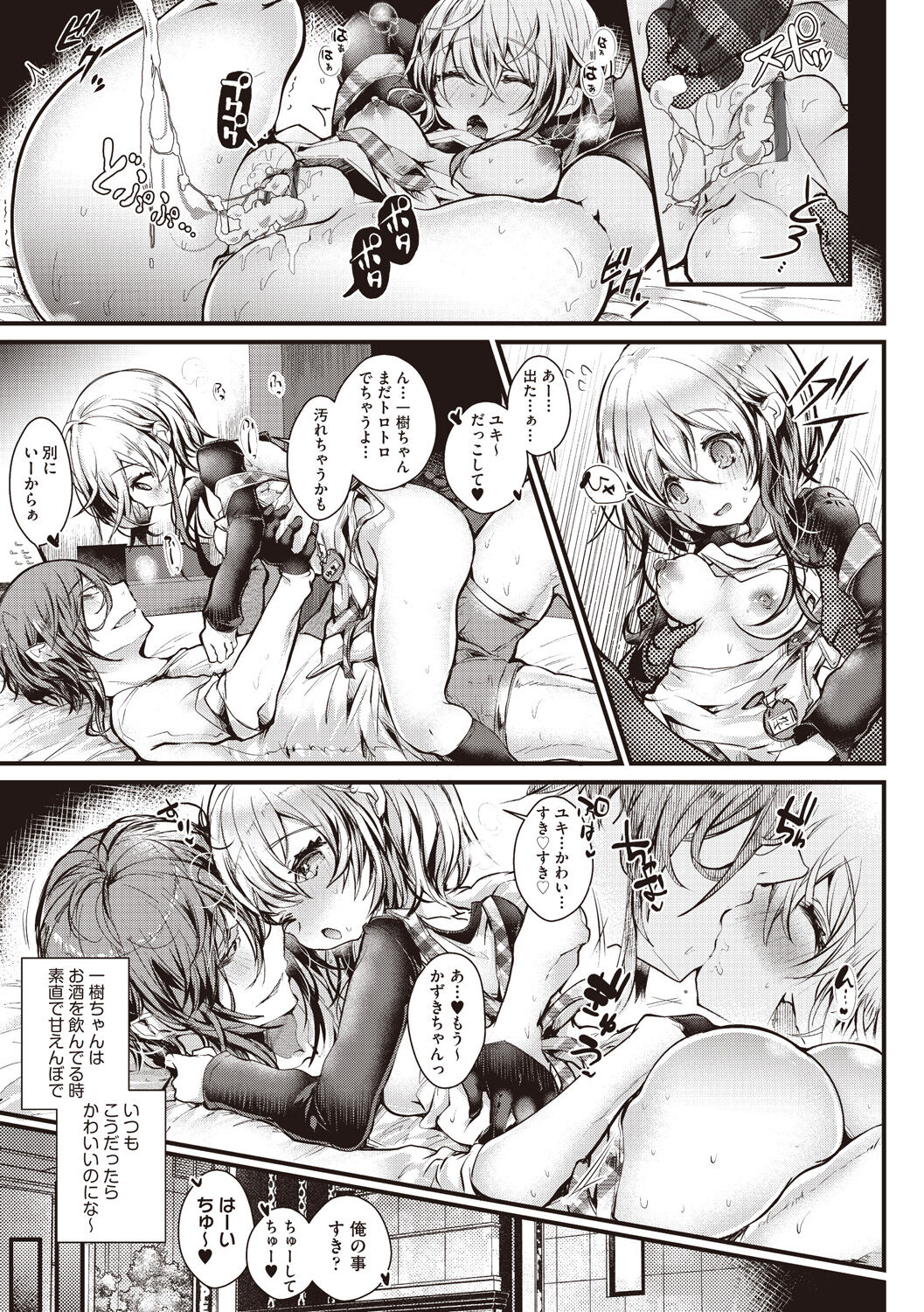 YODARE-ECCHI PIECE - Page 83