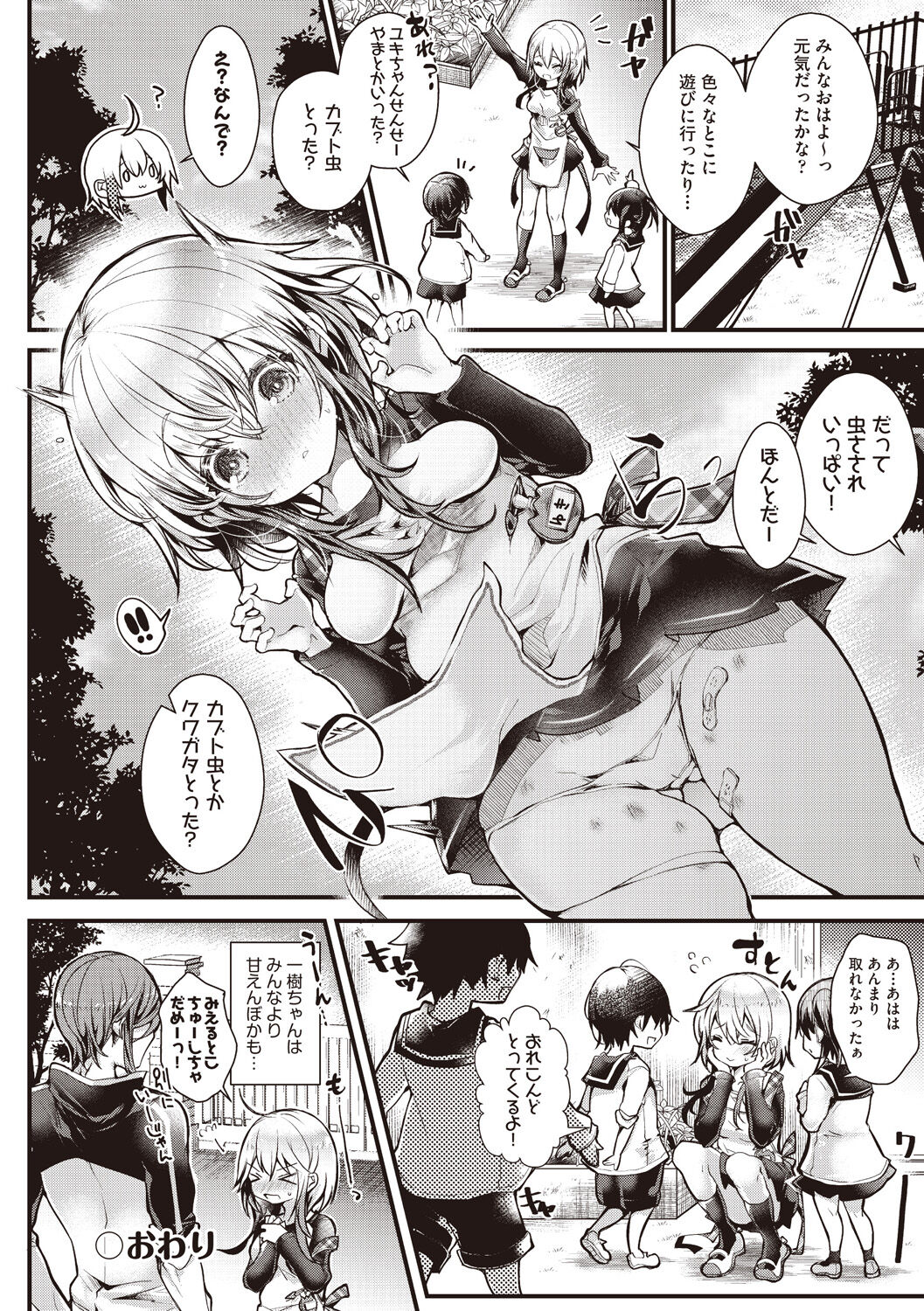 YODARE-ECCHI PIECE - Page 84