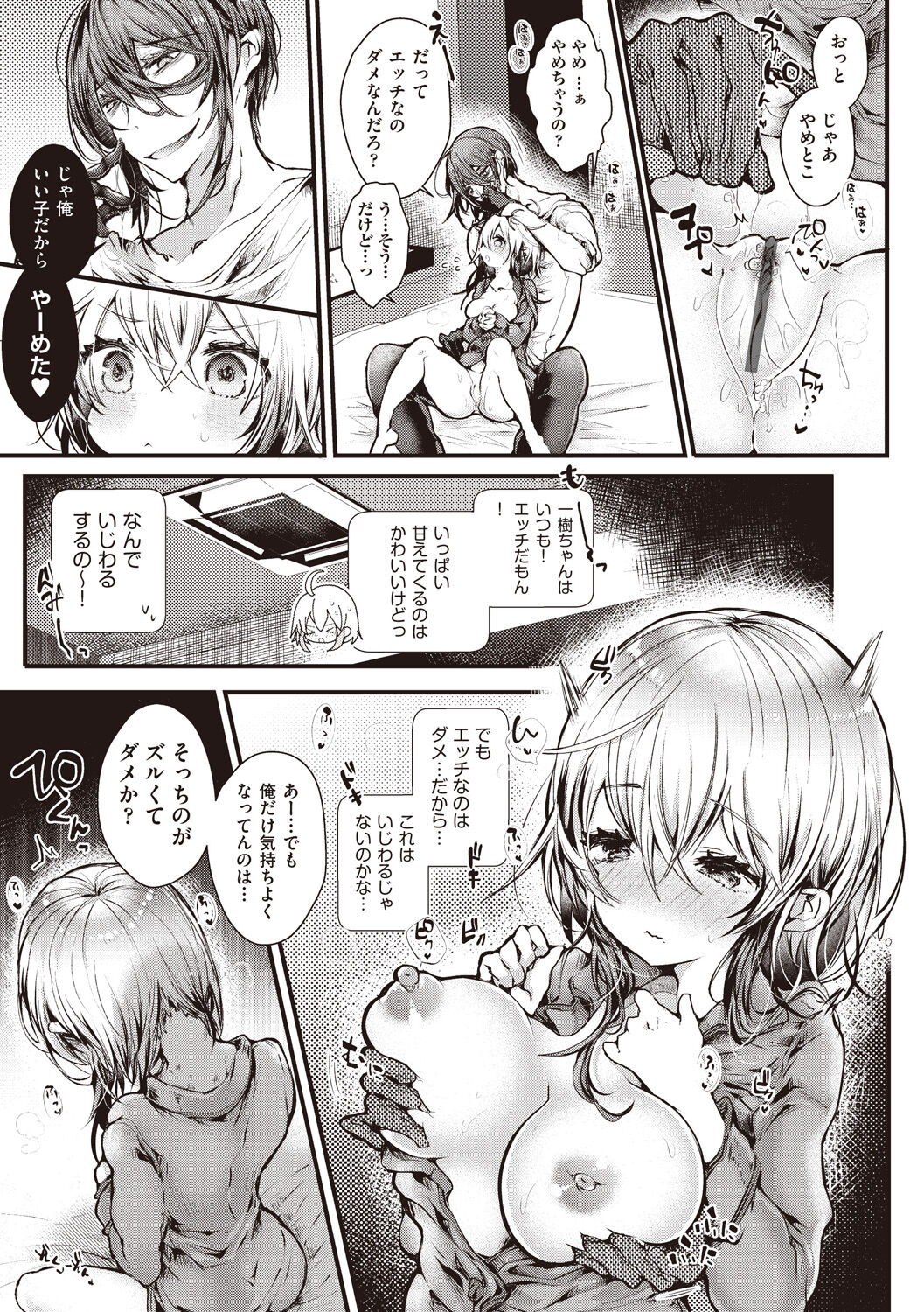 YODARE-ECCHI PIECE - Page 91