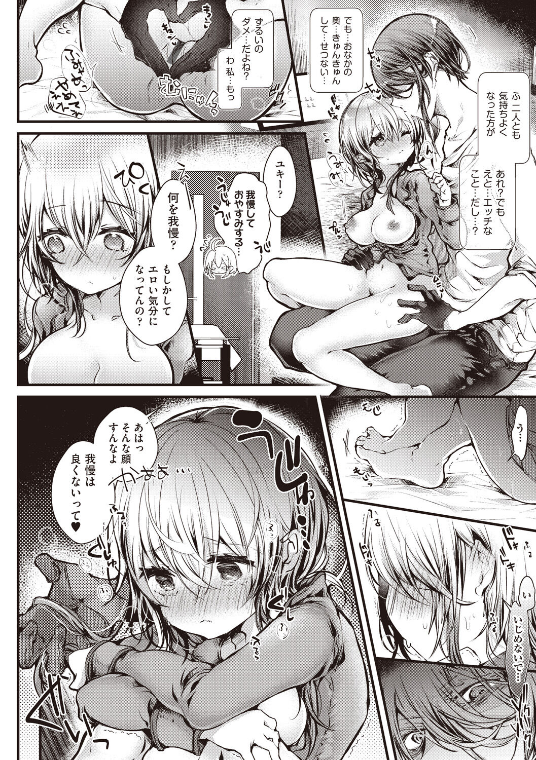 YODARE-ECCHI PIECE - Page 92