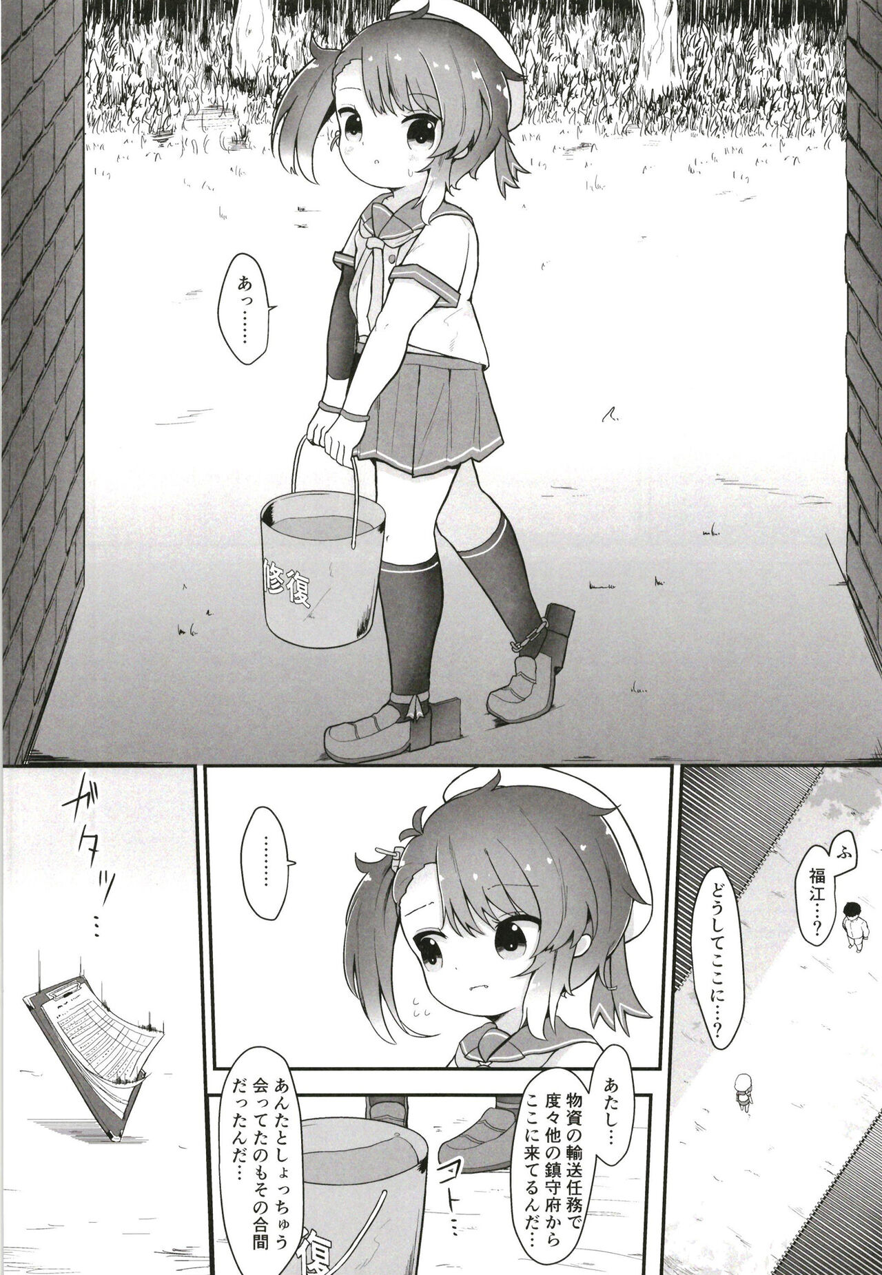 Rainy Season Butterfly - Page 18
