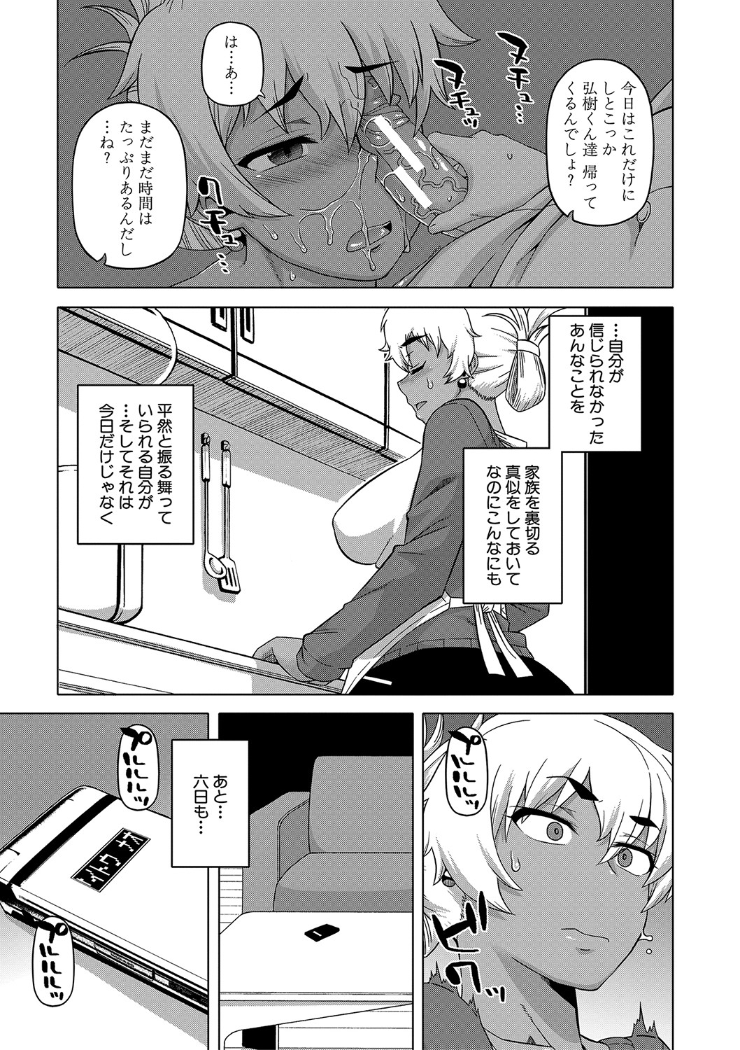 Hitozuma A-san to Musuko no Yuujin N-kun - Page 20