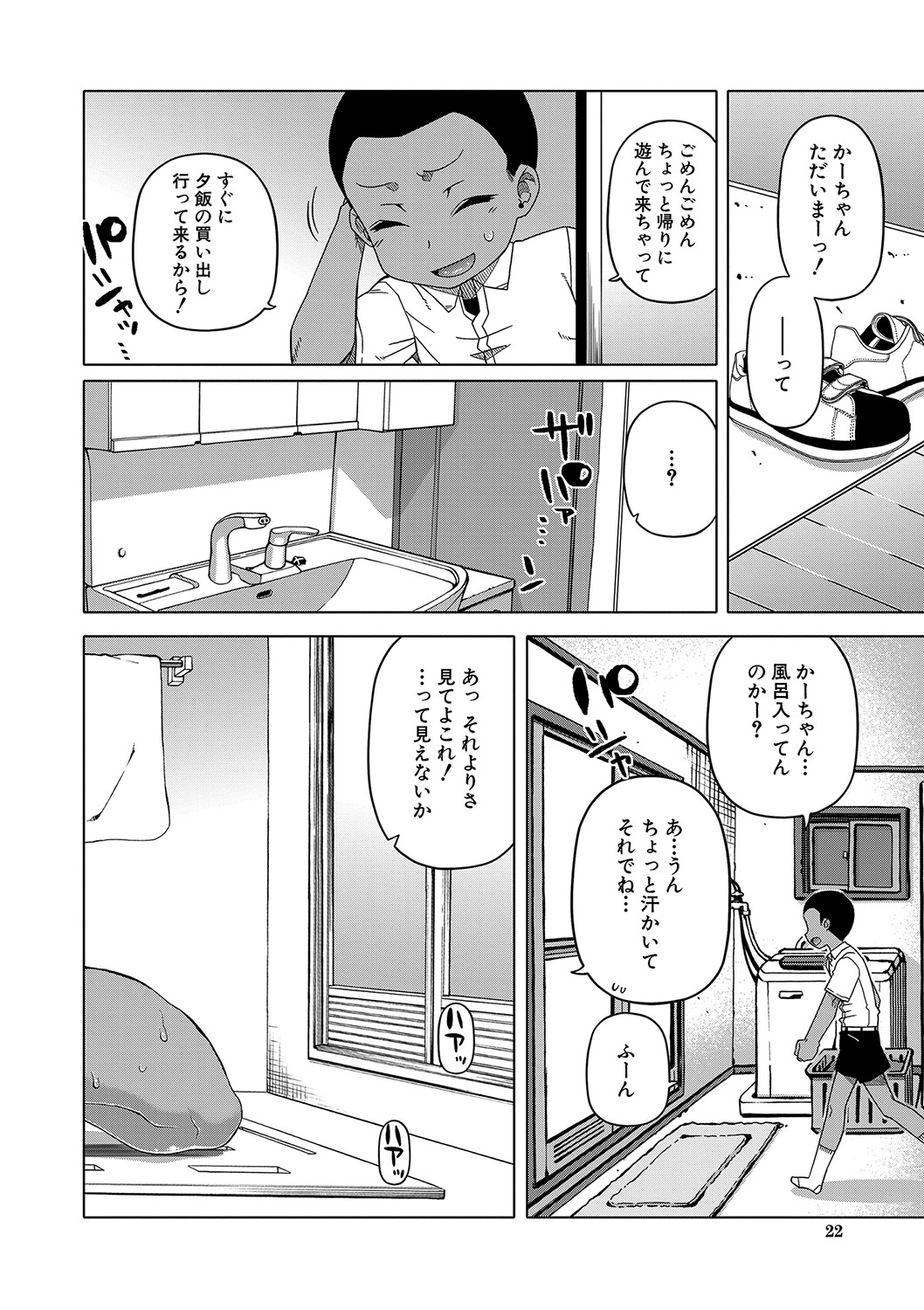 Hitozuma A-san to Musuko no Yuujin N-kun - Page 23