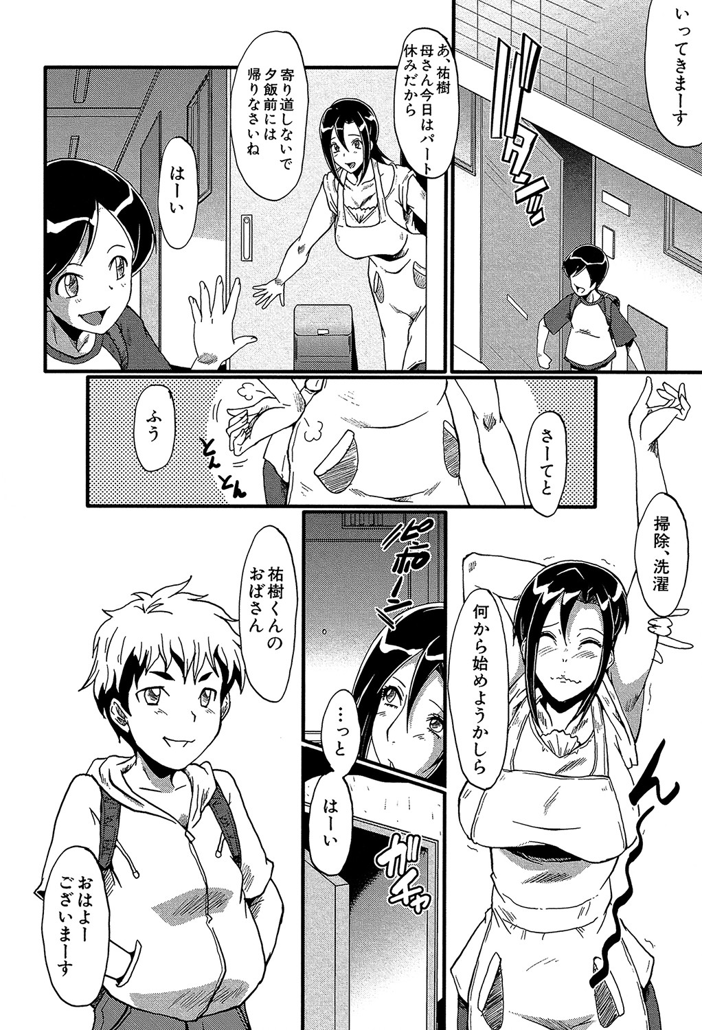 Yaribeya no Oyako - Page 129