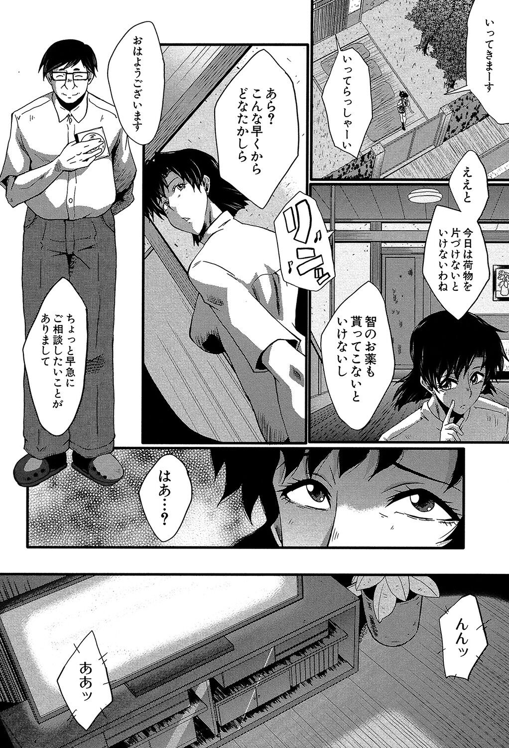 Yaribeya no Oyako - Page 29