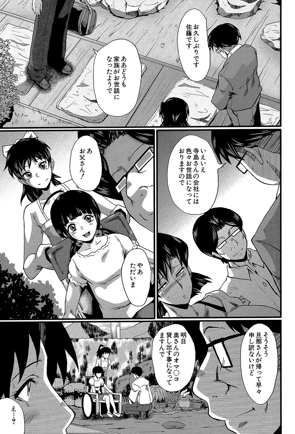 Yaribeya no Oyako - Page 48
