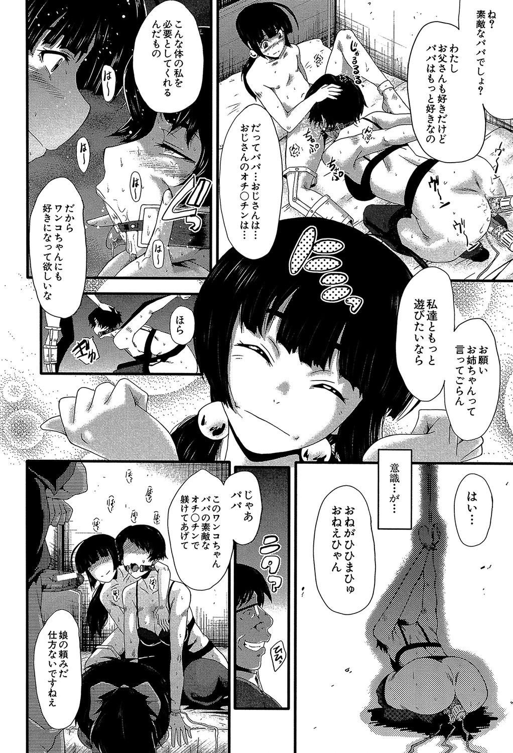 Yaribeya no Oyako - Page 77