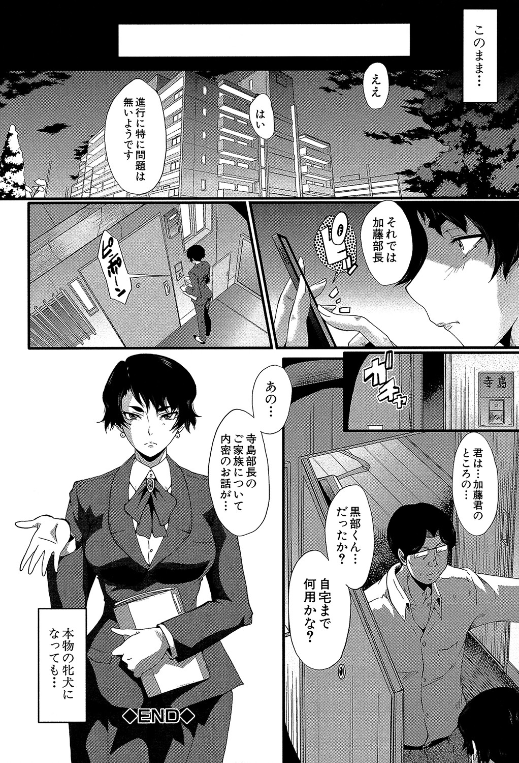 Yaribeya no Oyako - Page 85