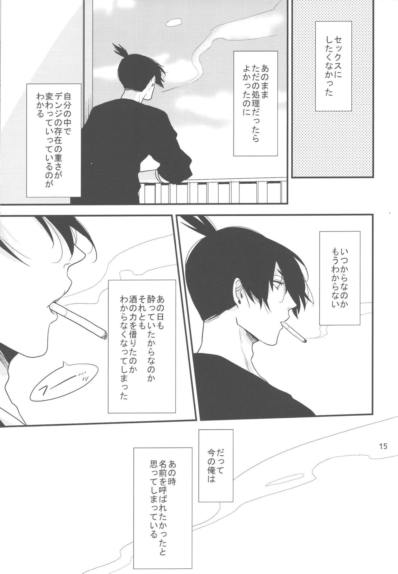 Doushitemo Suki ni Naritaku Nai - Page 14