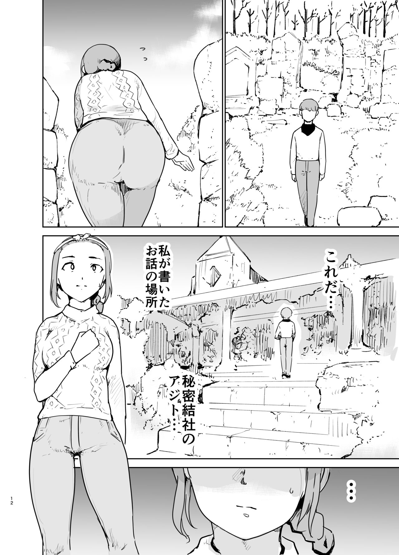 Akogare no Hito "Himitsu Kessha, Hajimemashita" - Page 11